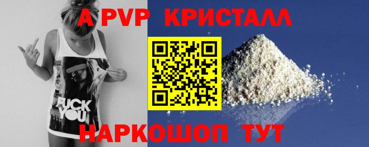 Alpha PVP Соль Кисловодск