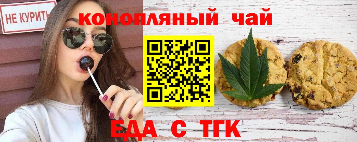 Кисловодск  Печенье с ТГК конопля  Вход с VPN 