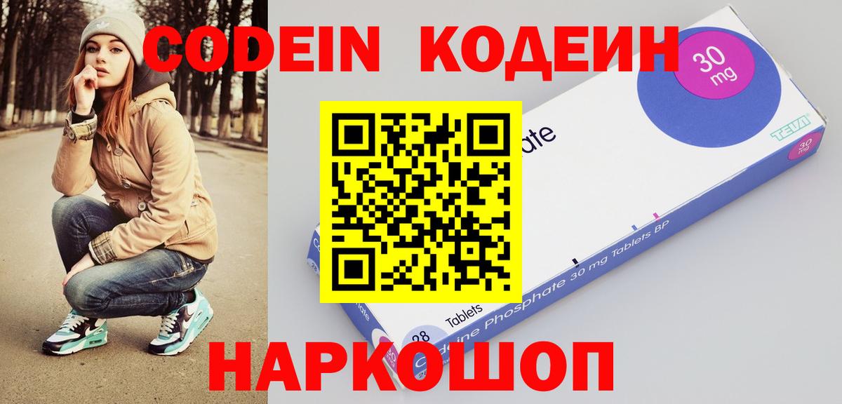 Codein напиток Lean (лин)  Вход с VPN  Codein напиток Lean (лин)  Кисловодск 