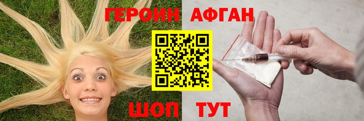 Героин хмурый Кисловодск