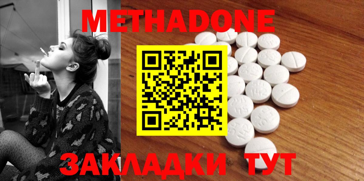 Метадон methadone  Вход с VPN  Кисловодск  МЕТАДОН кристалл 