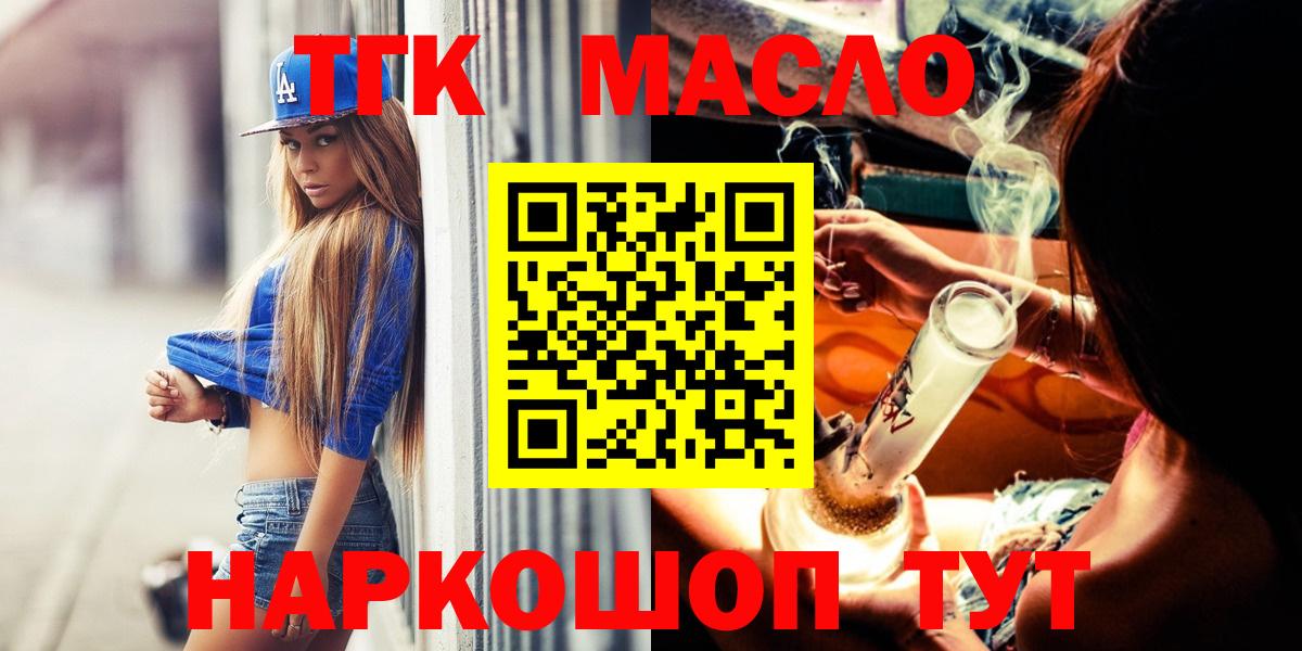 Дистиллят ТГК THC oil  Вход с VPN  Кисловодск 