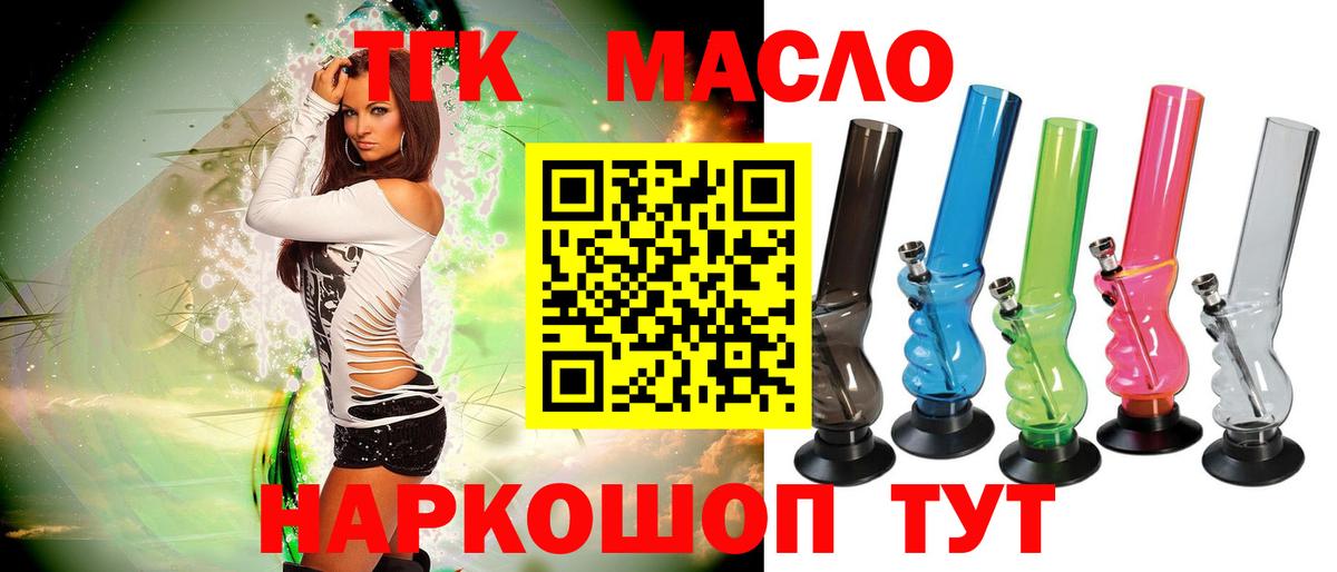 Дистиллят ТГК вейп Кисловодск